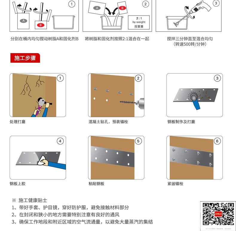 包钢龙河镇粘钢加固施工过程